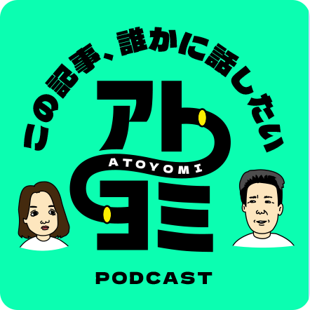 推しへの愛の深さが生んだバズ記事の魅力